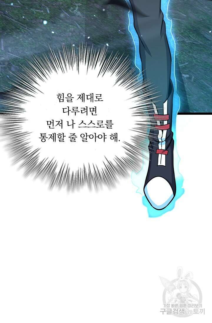 악역 플레이어는 강해지고 싶다 548화 8