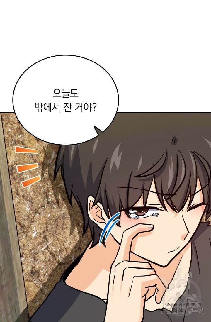 악역 플레이어는 강해지고 싶다 548화 13