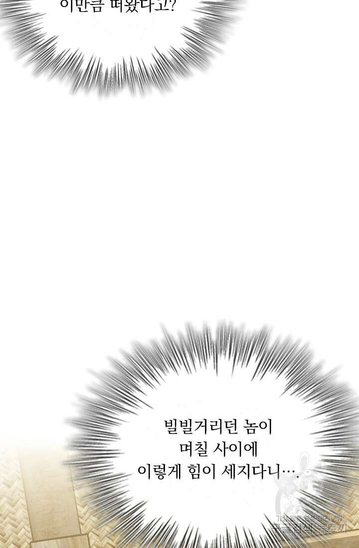 악역 플레이어는 강해지고 싶다 548화 17