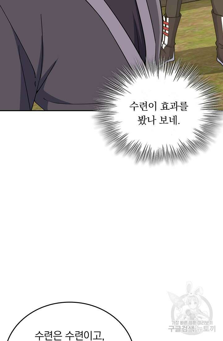 악역 플레이어는 강해지고 싶다 548화 19