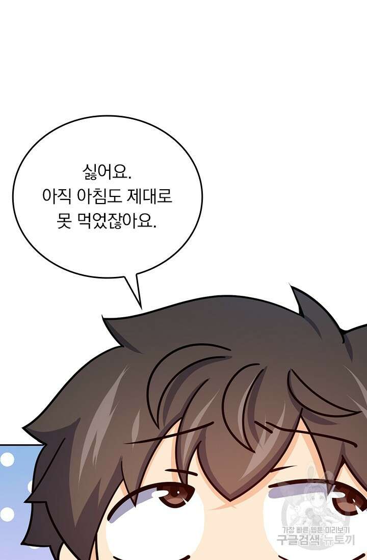 악역 플레이어는 강해지고 싶다 548화 21