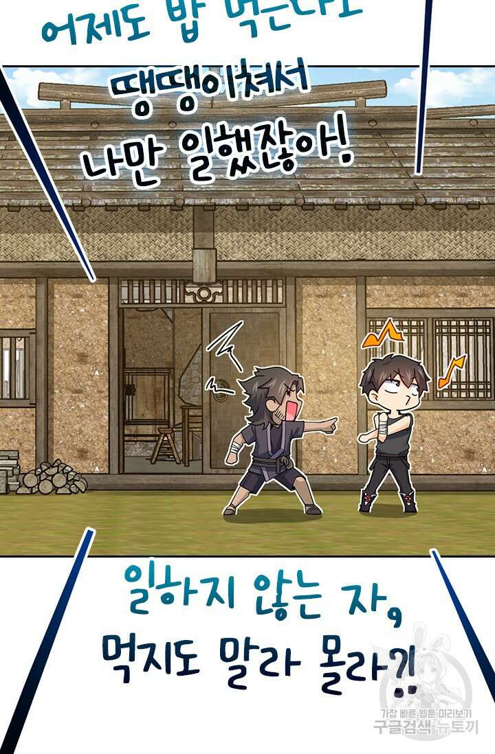 악역 플레이어는 강해지고 싶다 548화 23