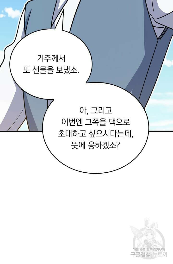 악역 플레이어는 강해지고 싶다 548화 29