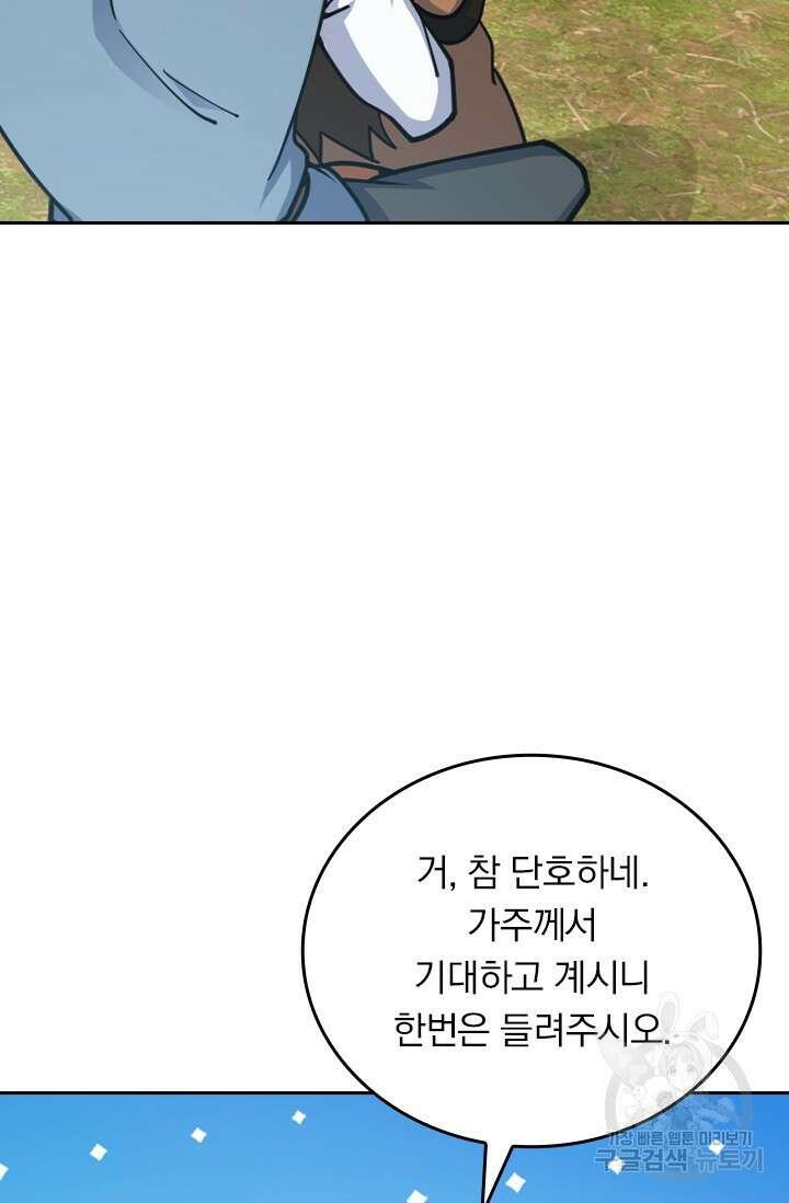 악역 플레이어는 강해지고 싶다 548화 31
