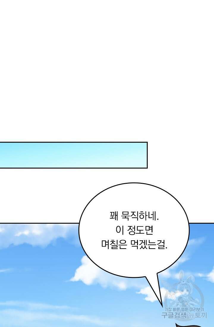 악역 플레이어는 강해지고 싶다 548화 33