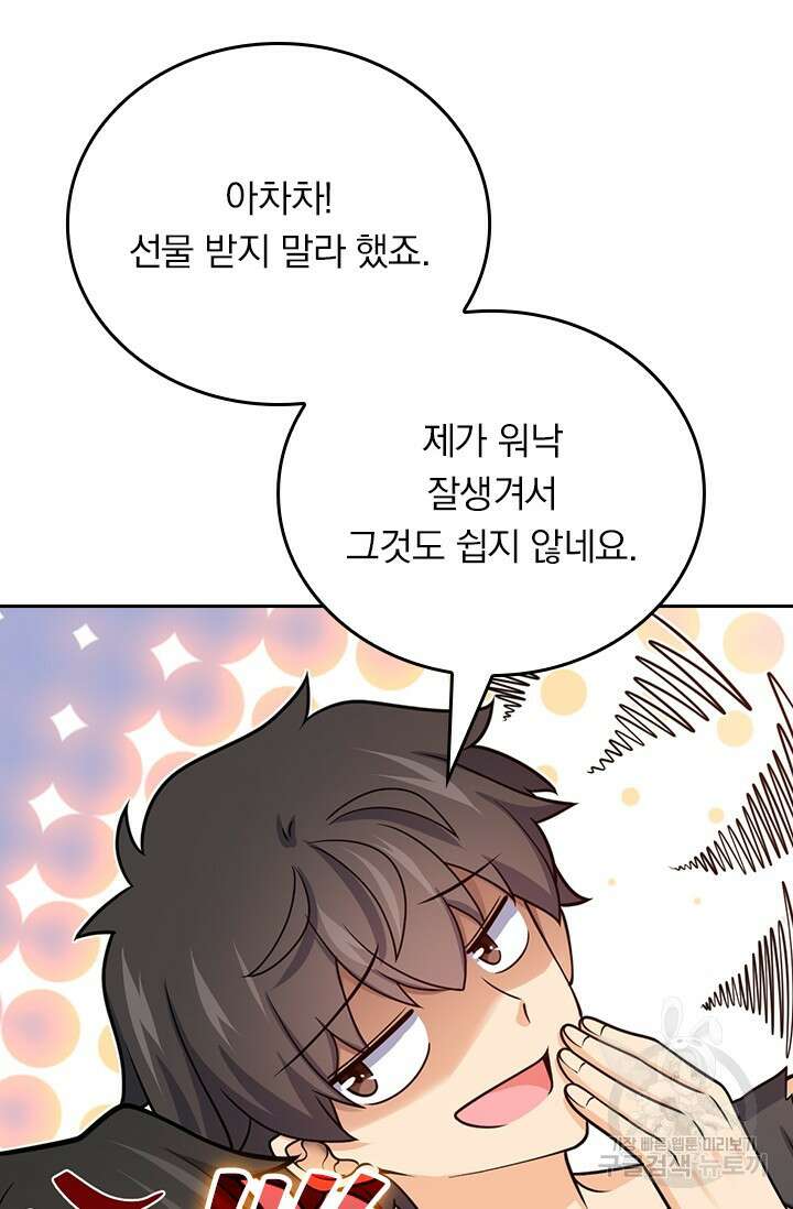 악역 플레이어는 강해지고 싶다 548화 35