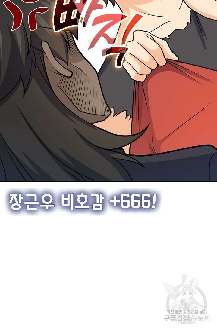 악역 플레이어는 강해지고 싶다 548화 36