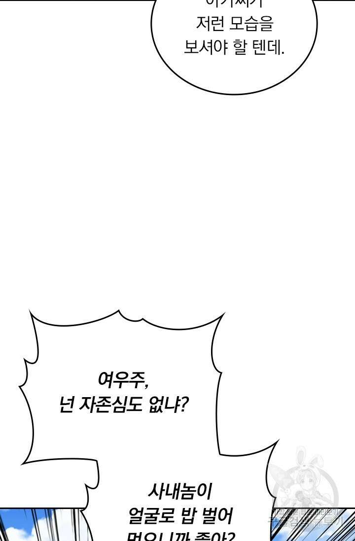 악역 플레이어는 강해지고 싶다 548화 38