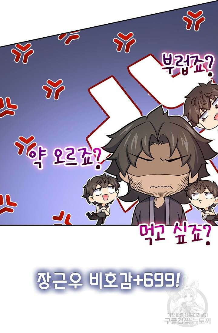 악역 플레이어는 강해지고 싶다 548화 42