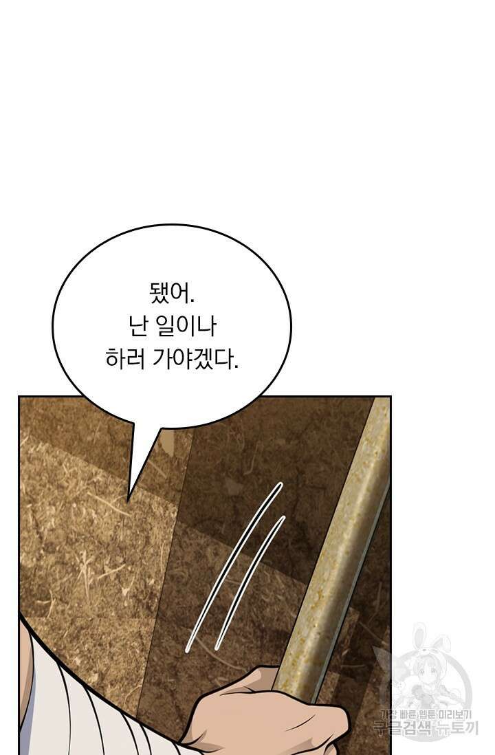 악역 플레이어는 강해지고 싶다 548화 43