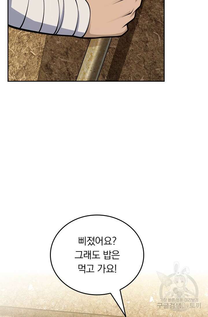 악역 플레이어는 강해지고 싶다 548화 44