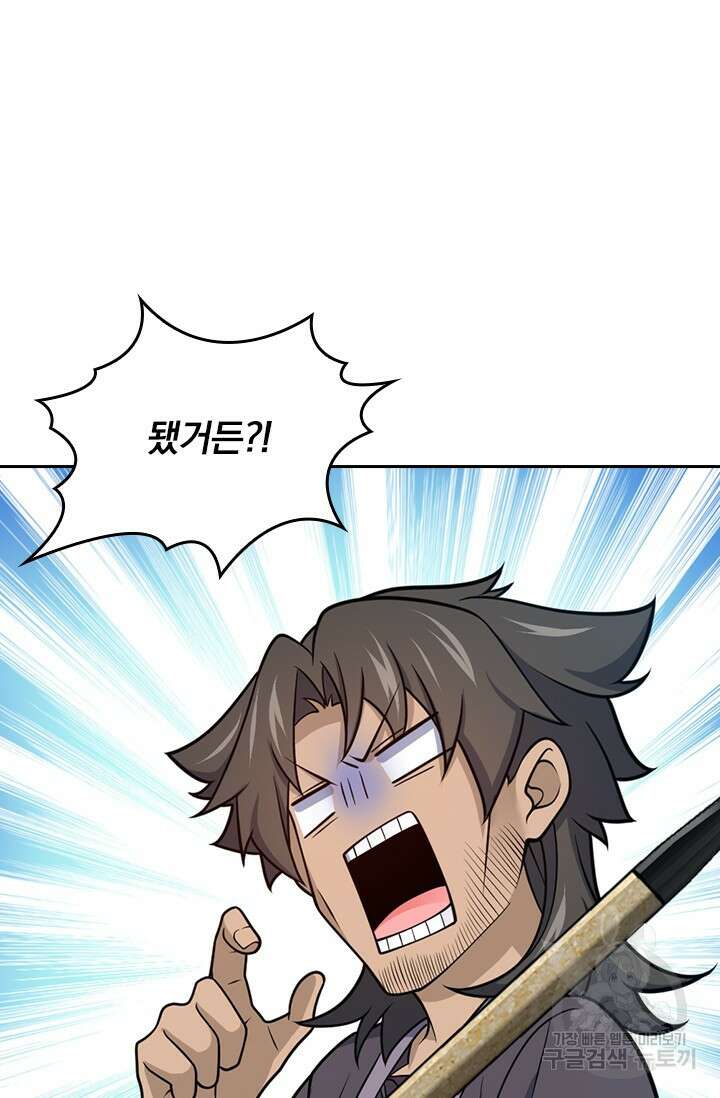 악역 플레이어는 강해지고 싶다 548화 46