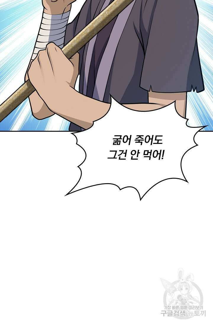 악역 플레이어는 강해지고 싶다 548화 47