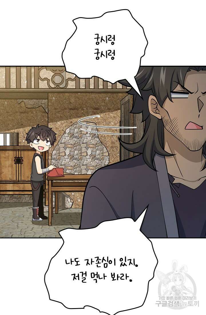 악역 플레이어는 강해지고 싶다 548화 48