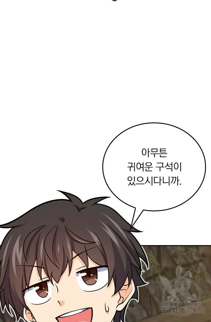 악역 플레이어는 강해지고 싶다 548화 49