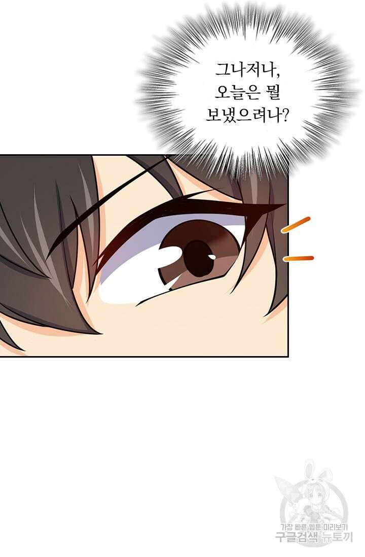 악역 플레이어는 강해지고 싶다 548화 51