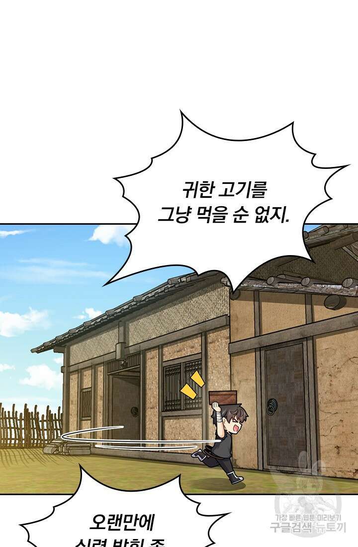 악역 플레이어는 강해지고 싶다 548화 54