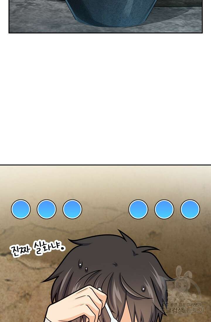 악역 플레이어는 강해지고 싶다 548화 56