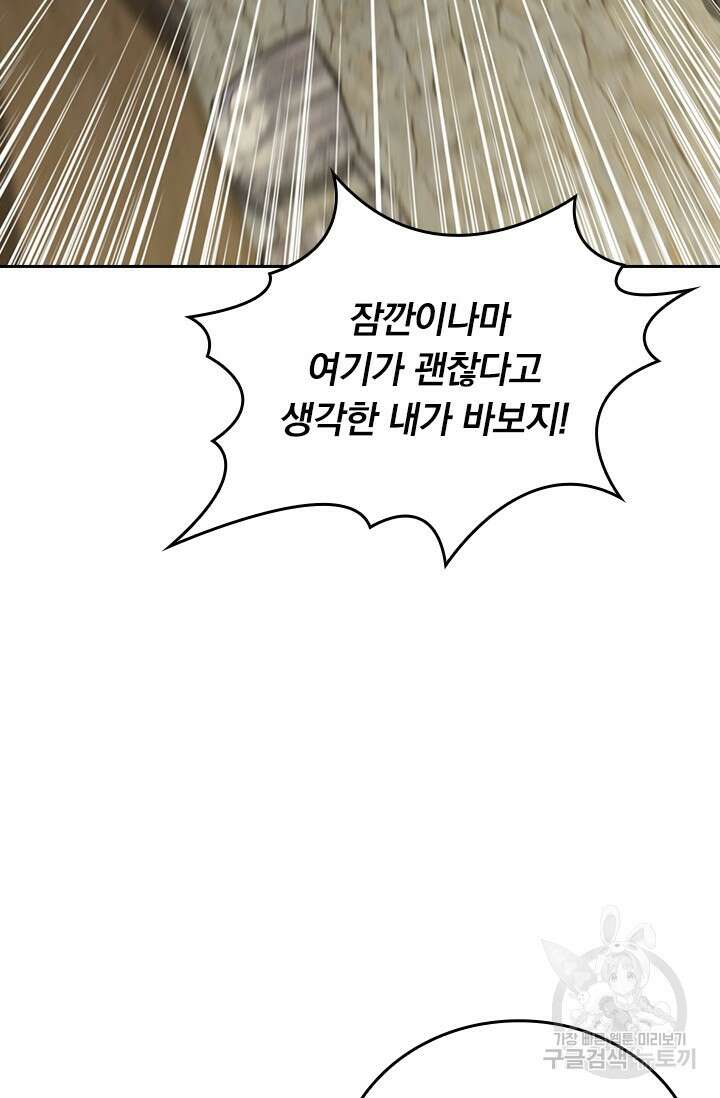 악역 플레이어는 강해지고 싶다 548화 59