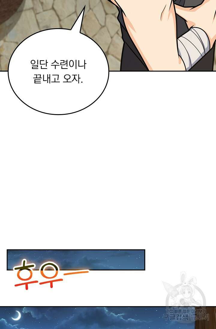 악역 플레이어는 강해지고 싶다 548화 61