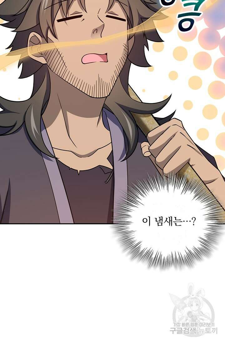 악역 플레이어는 강해지고 싶다 548화 63