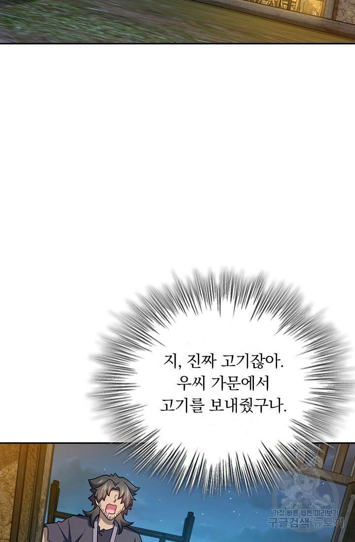 악역 플레이어는 강해지고 싶다 548화 66
