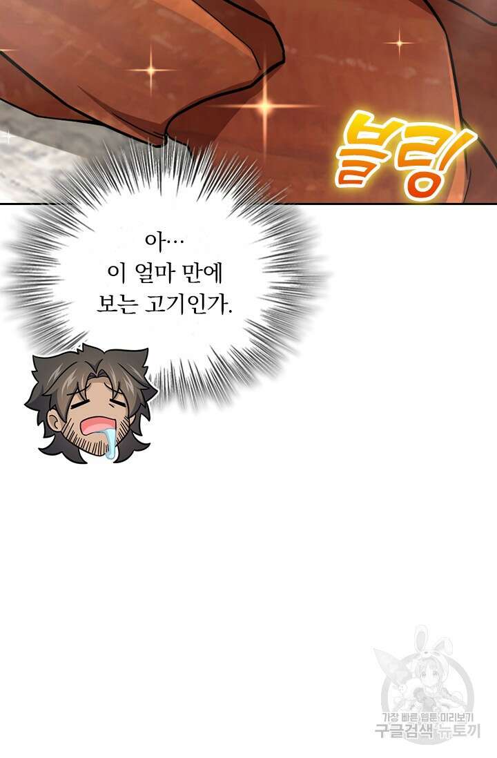 악역 플레이어는 강해지고 싶다 548화 69