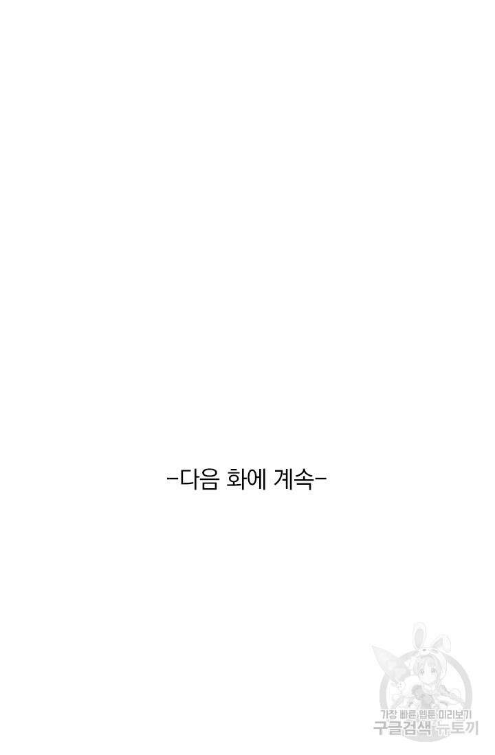 악역 플레이어는 강해지고 싶다 548화 71