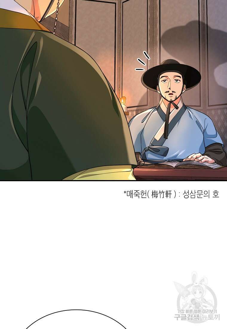 근육조선 17화 6