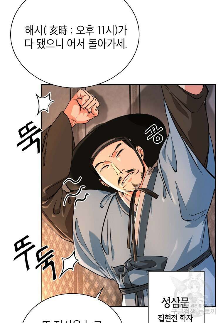 근육조선 17화 7