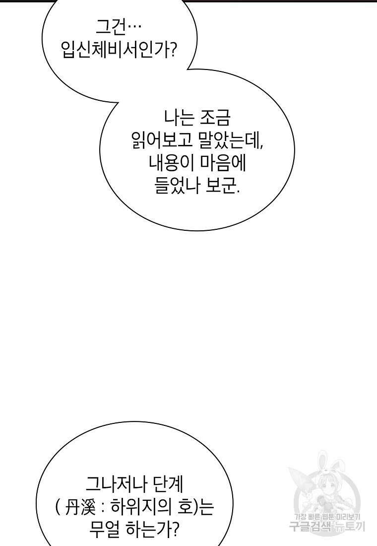 근육조선 17화 12