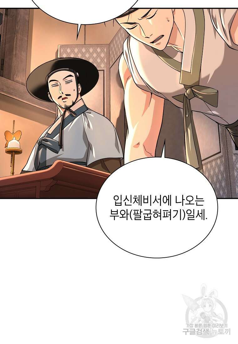 근육조선 17화 13
