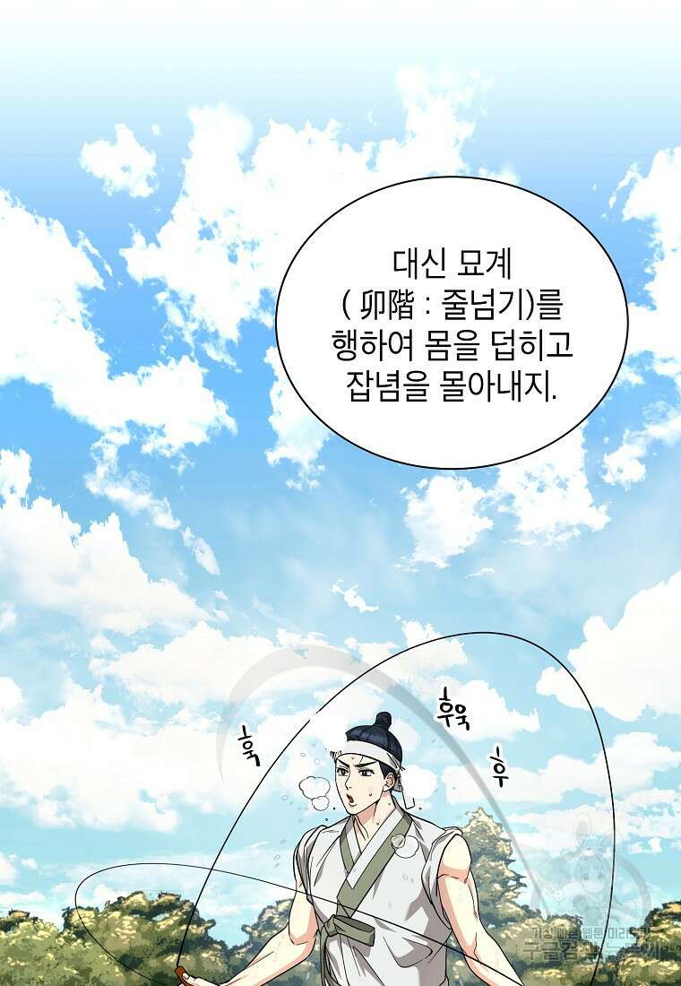 근육조선 17화 16