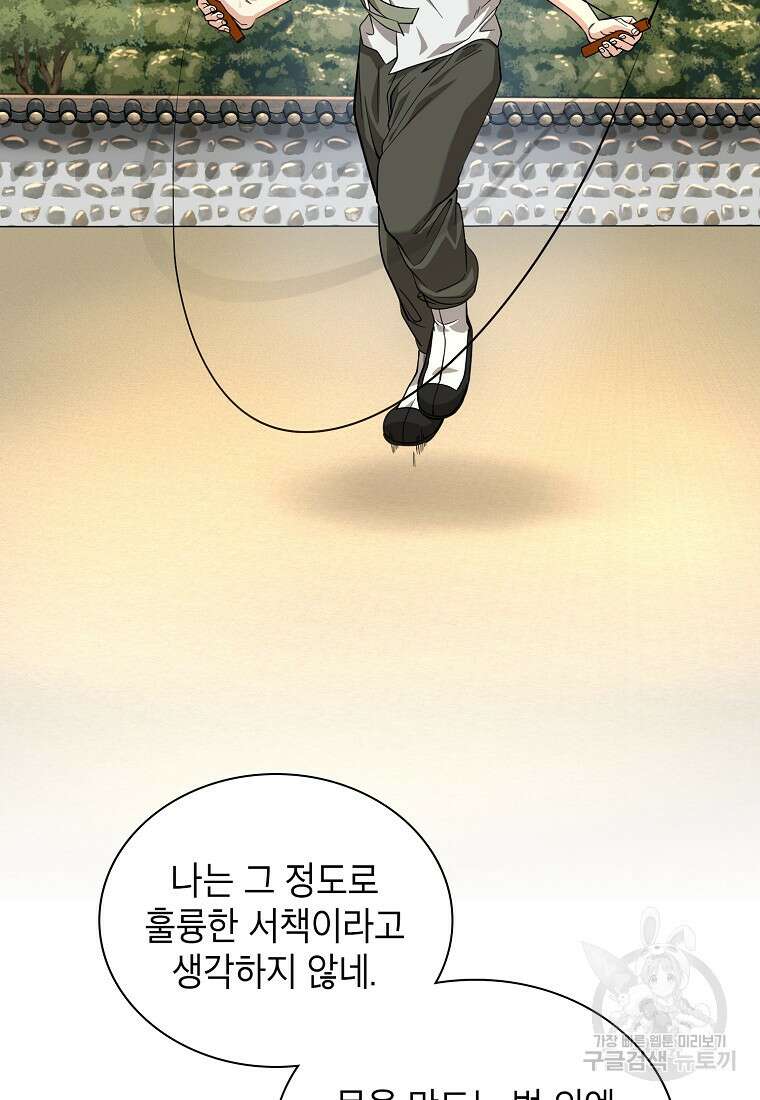 근육조선 17화 17