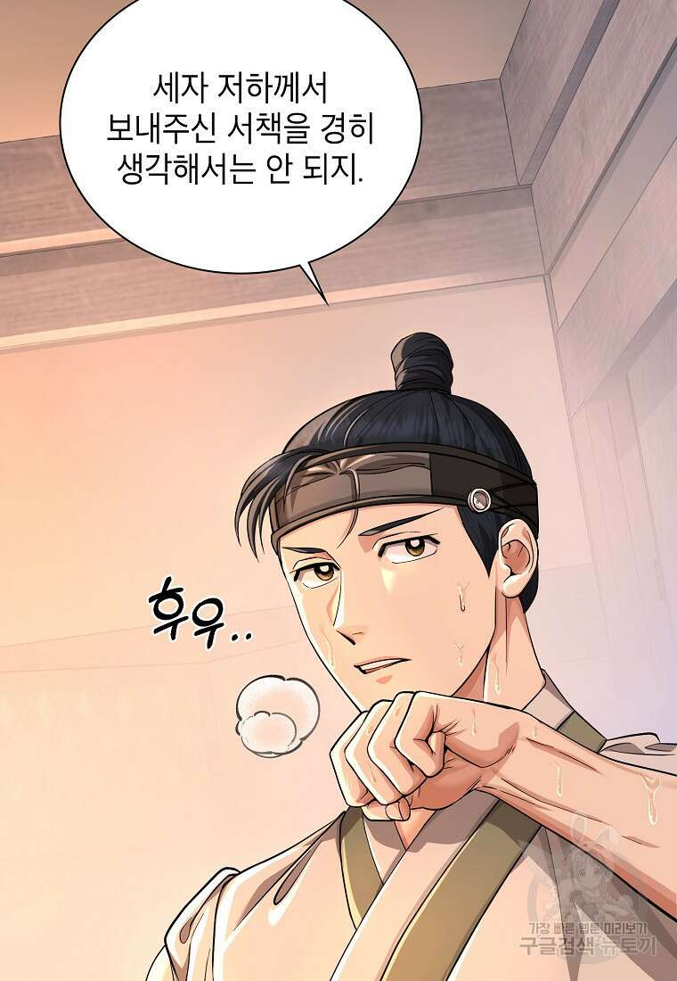 근육조선 17화 19
