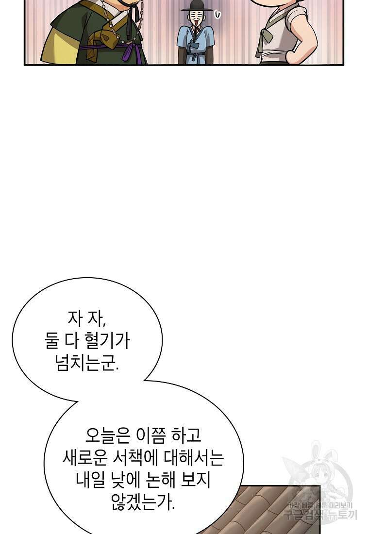 근육조선 17화 21