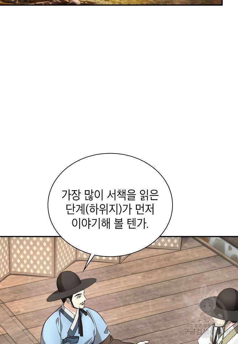 근육조선 17화 24
