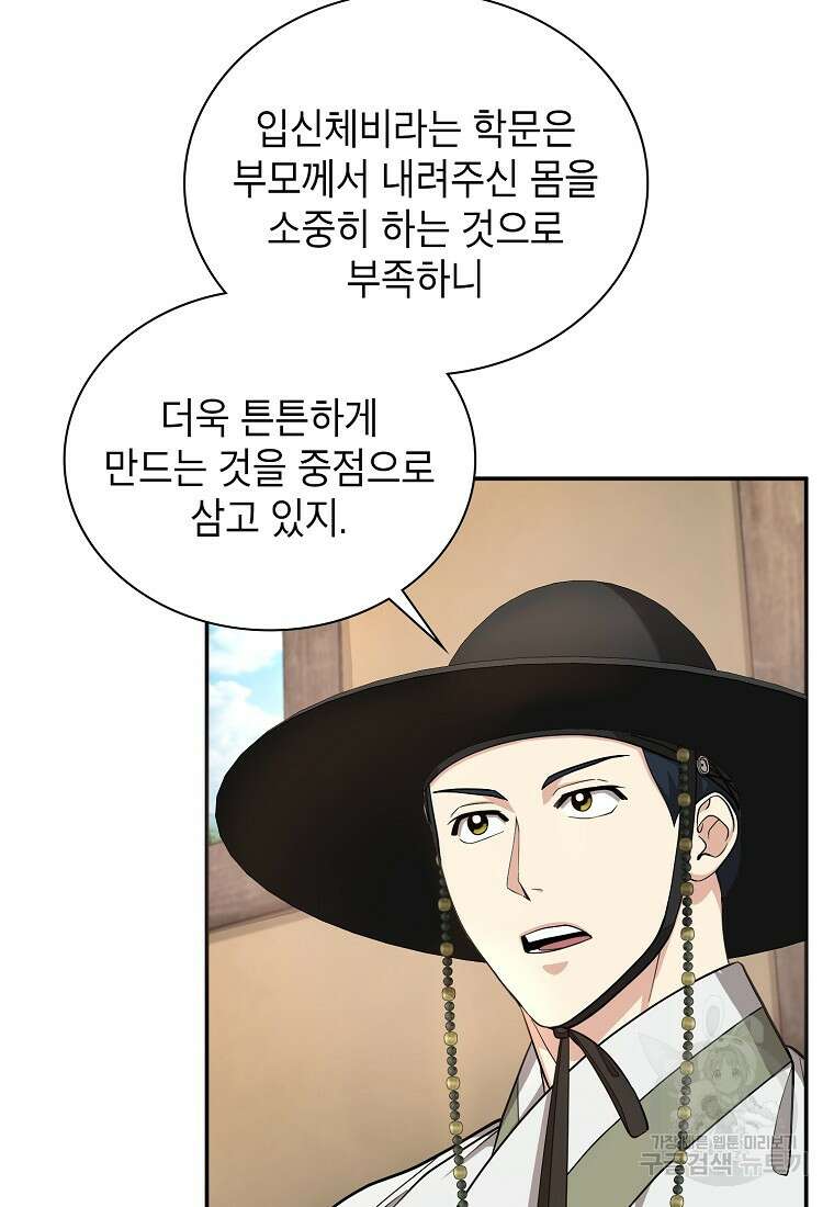 근육조선 17화 26