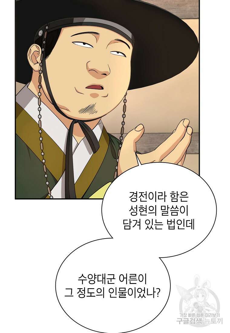 근육조선 17화 28