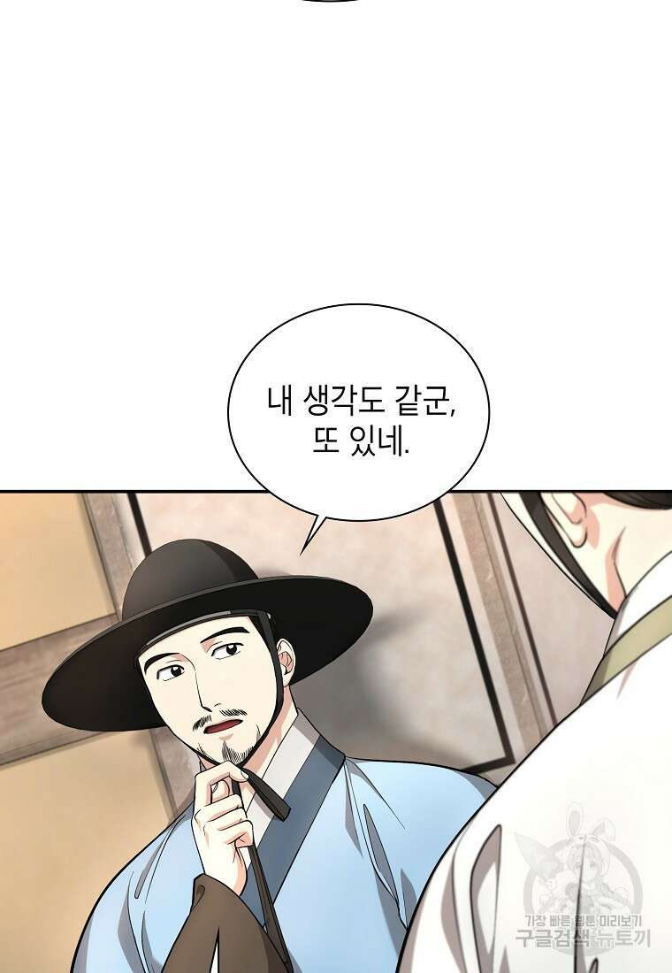 근육조선 17화 29