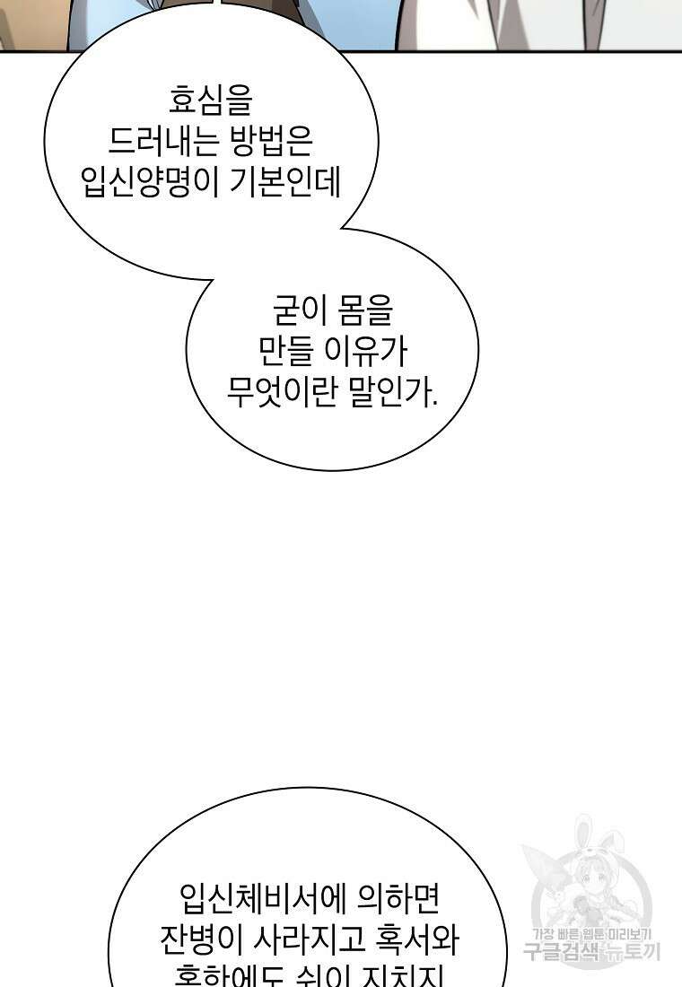 근육조선 17화 30