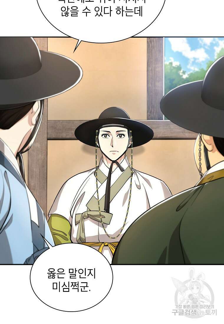 근육조선 17화 31