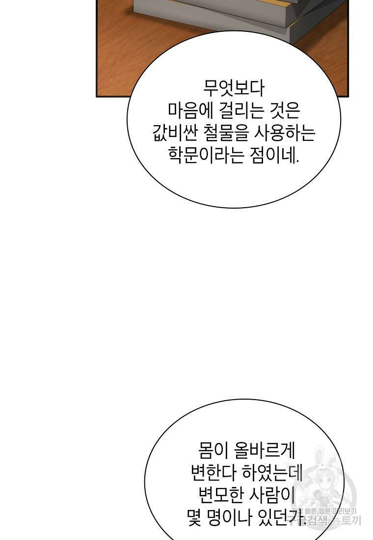 근육조선 17화 33
