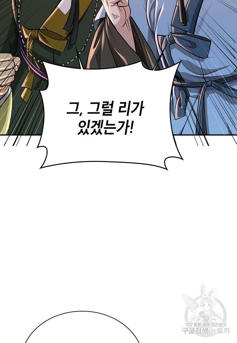 근육조선 17화 39