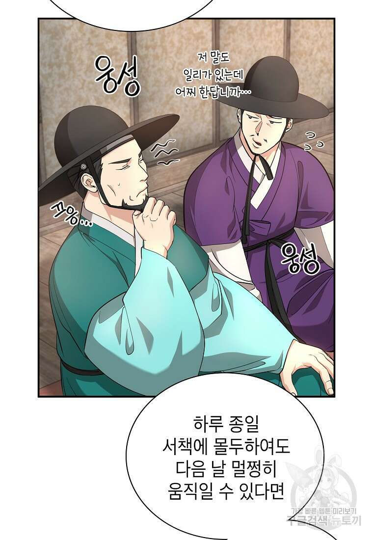 근육조선 17화 42