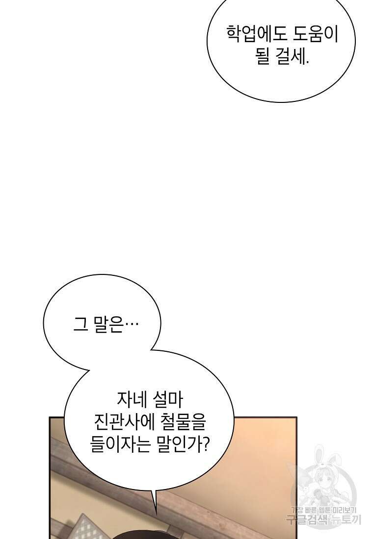 근육조선 17화 43