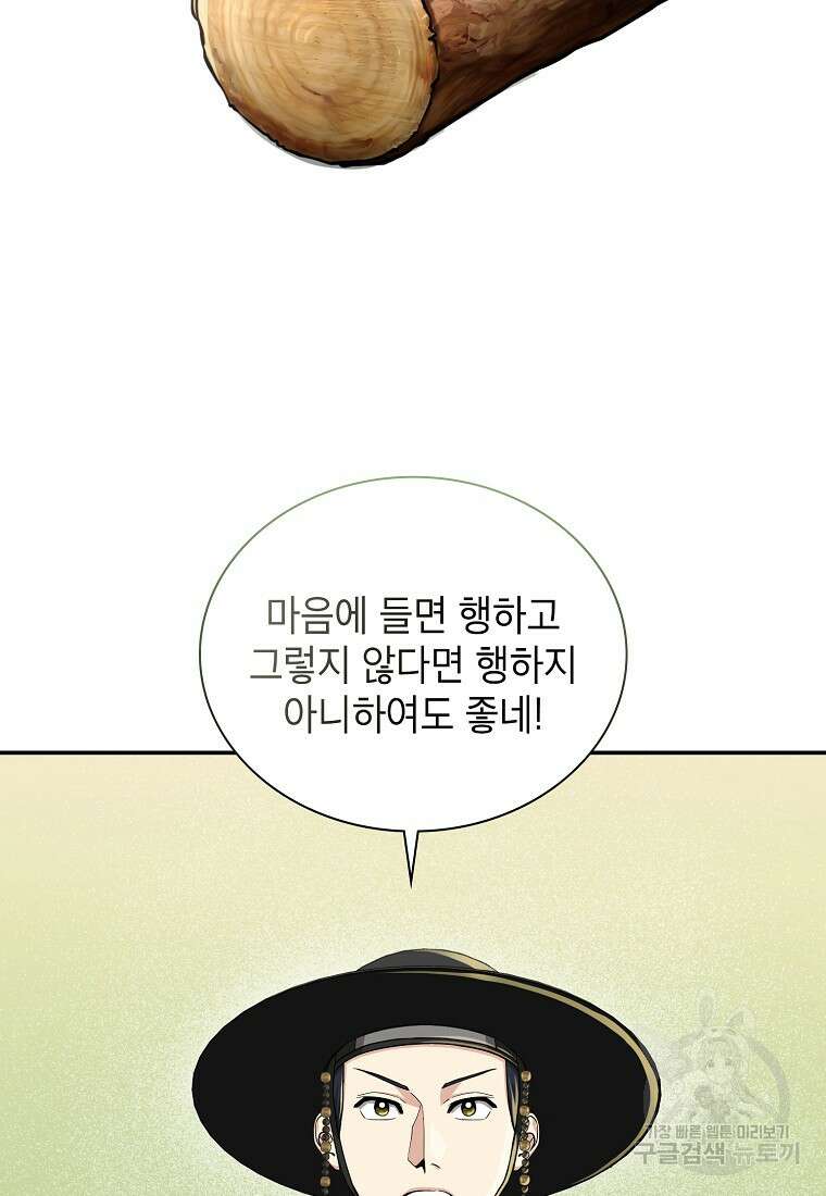 근육조선 17화 46