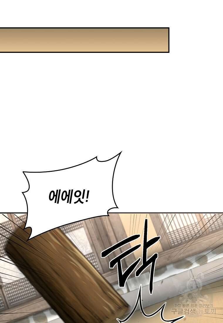 근육조선 17화 49