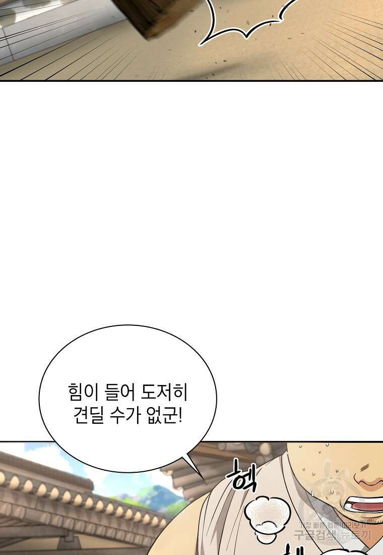 근육조선 17화 50