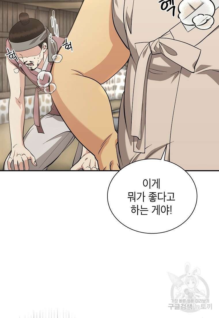 근육조선 17화 51